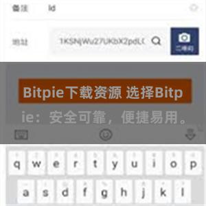 Bitpie下载资源 选择Bitpie：安全可靠，便捷易用。